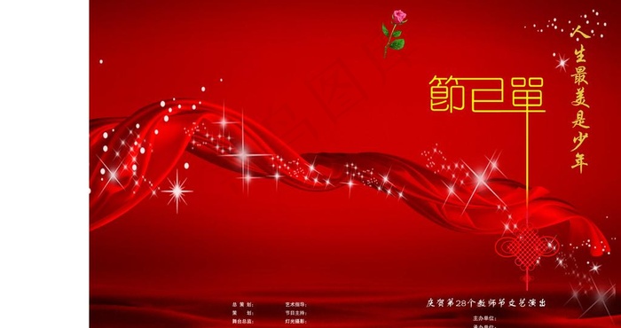 节目单卡片（底图未分层）图片ai矢量模版下载