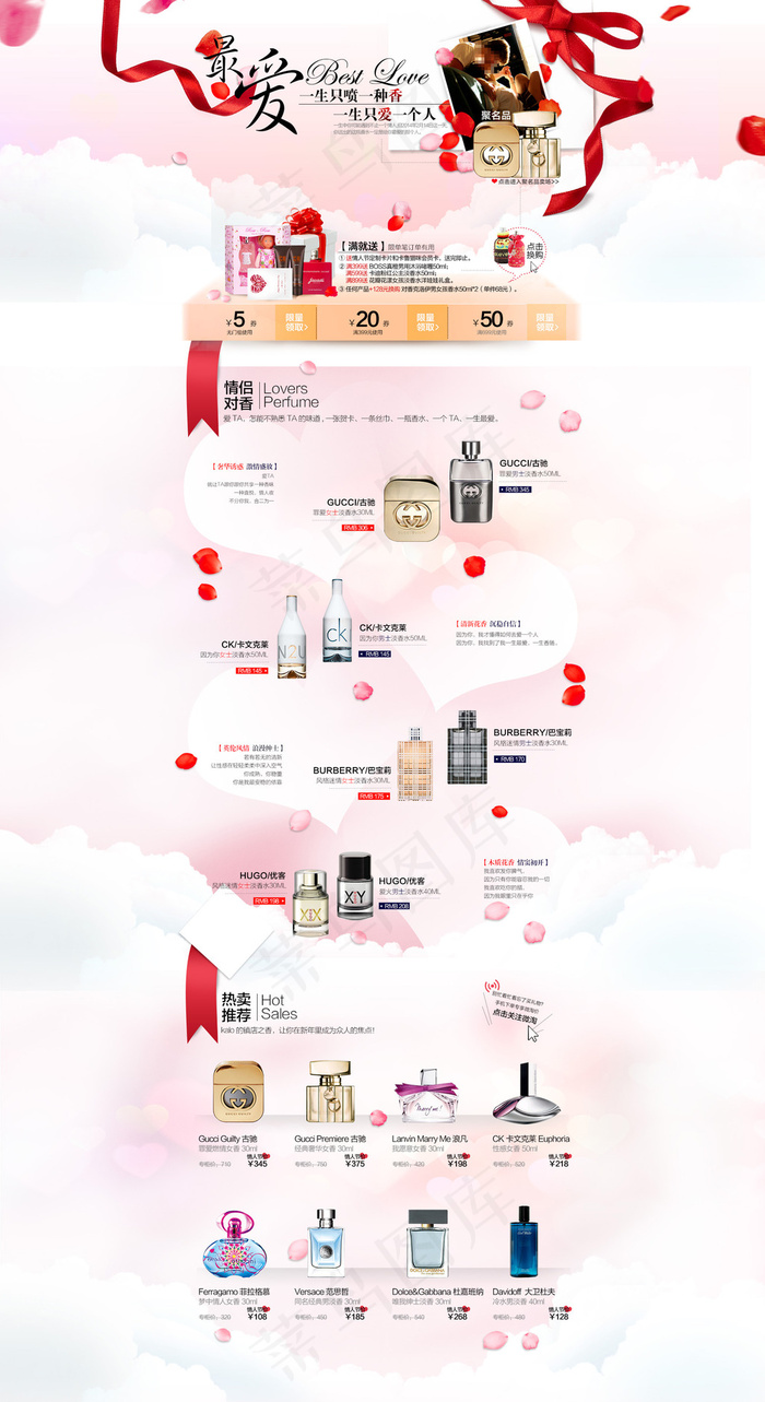 淘宝天猫香水首页装修模板psd