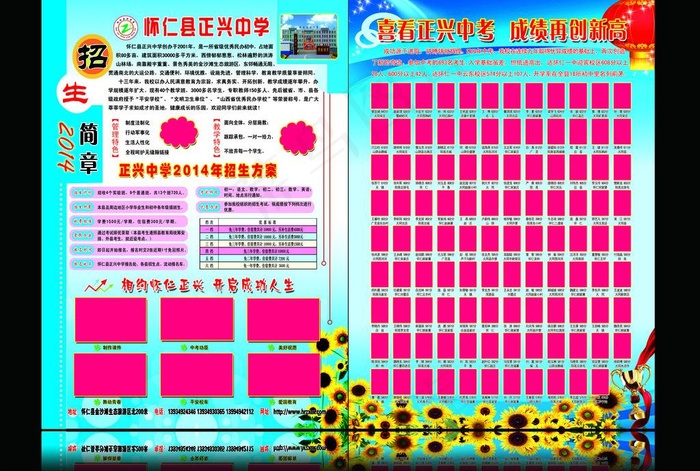 学校招生简章图片(5669X4134(DPI:300))psd模版下载