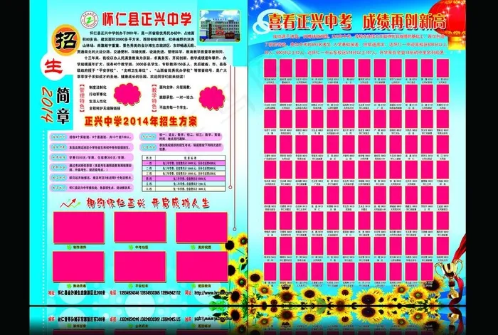 学校招生简章图片(5669X4134(DPI:300))psd模版下载