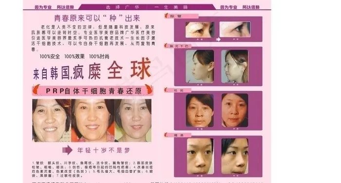 美容对比图图片cdr矢量模版下载