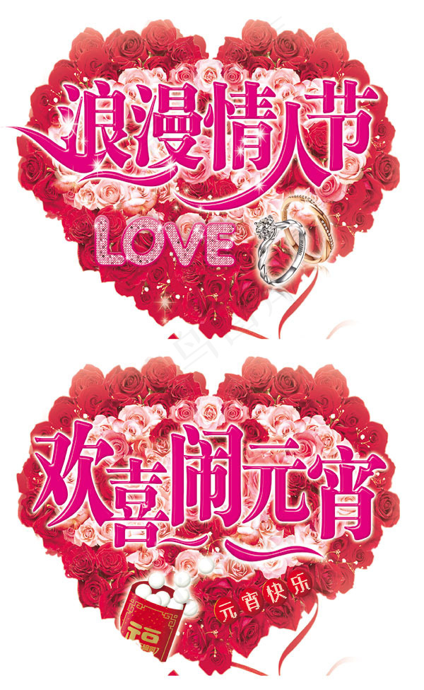 珠宝店情人节元宵节活动psd素材