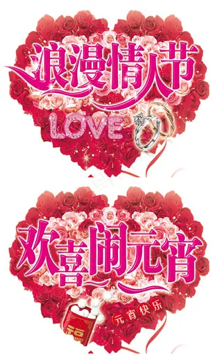 珠宝店情人节元宵节活动psd素材