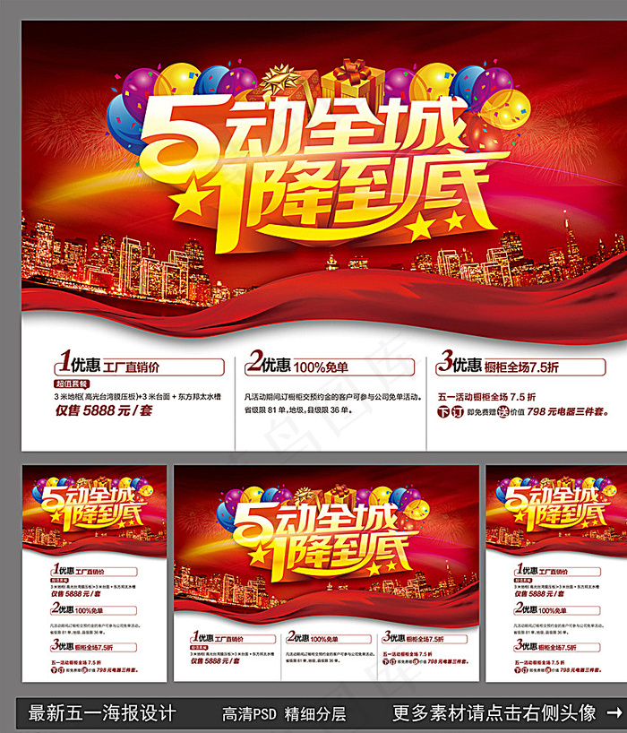 五一图片(2835X2008(DPI:300))psd模版下载