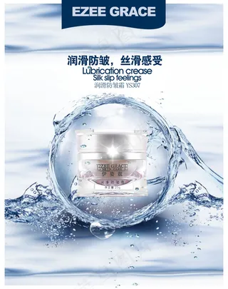 化妆品补水海报