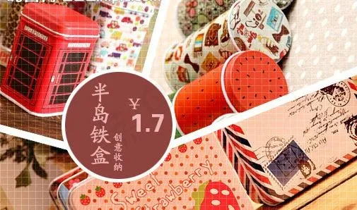 半岛铁盒收纳盒图片psd模版下载