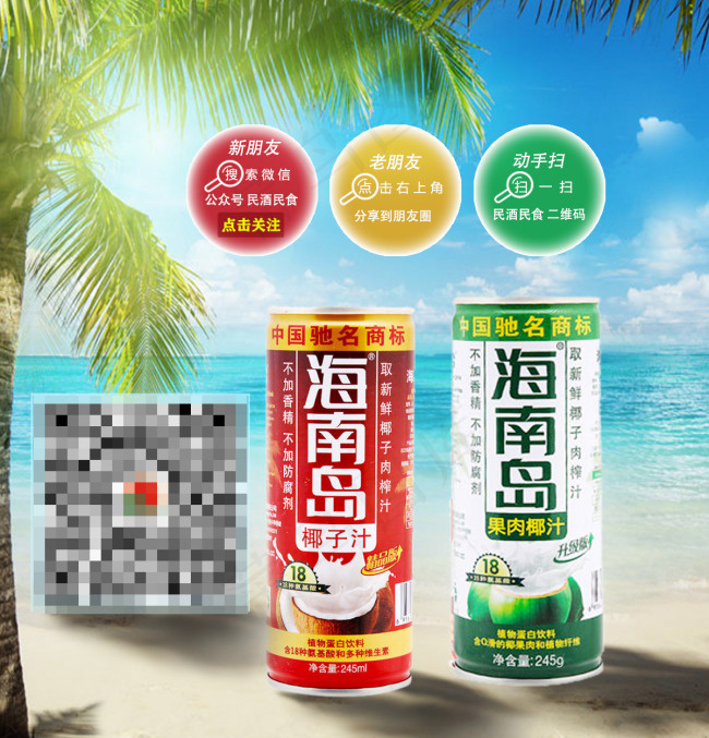 椰子汁海报图片淘宝主图设计直通车(1200X1250(DPI:72))psd模版下载