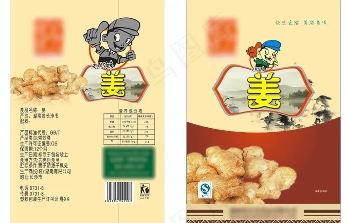 姜包装图片cdr矢量模版下载