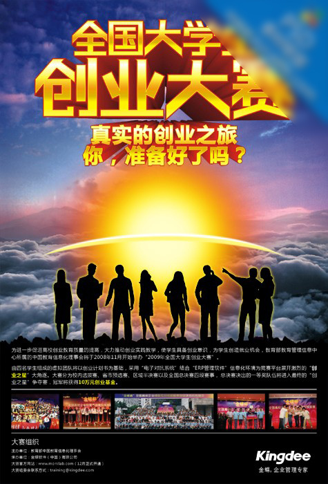 创业大赛宣传海报psd模版下载