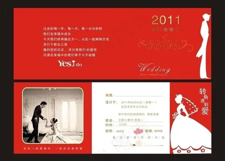 结婚请柬图片