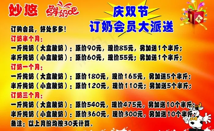 鲜奶吧图片psd模版下载