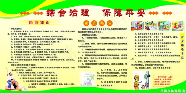 综合治理保障平安图片cdr矢量模版下载