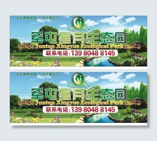 园林广告宣传 （注 背景合层）图片