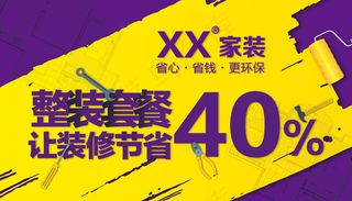 家装折扣装修