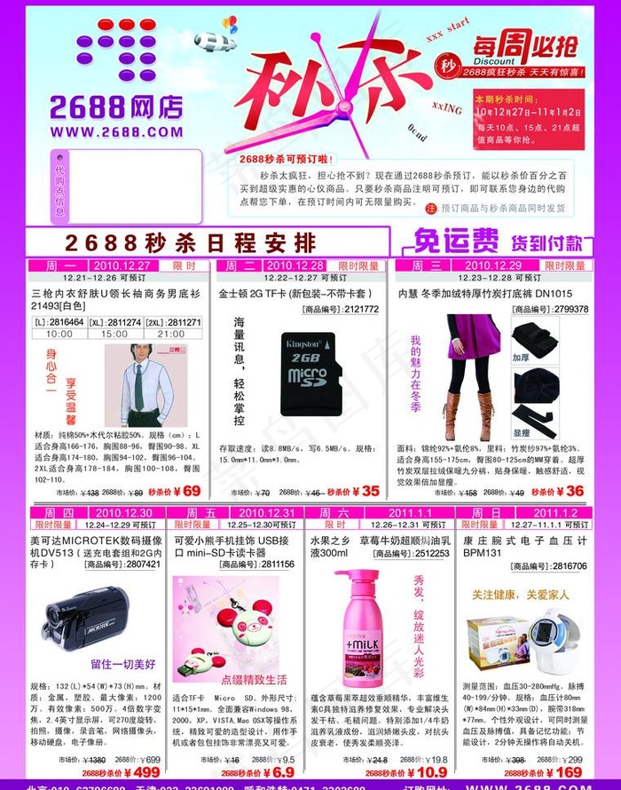 2688网店秒杀页设计图片psd模版下载