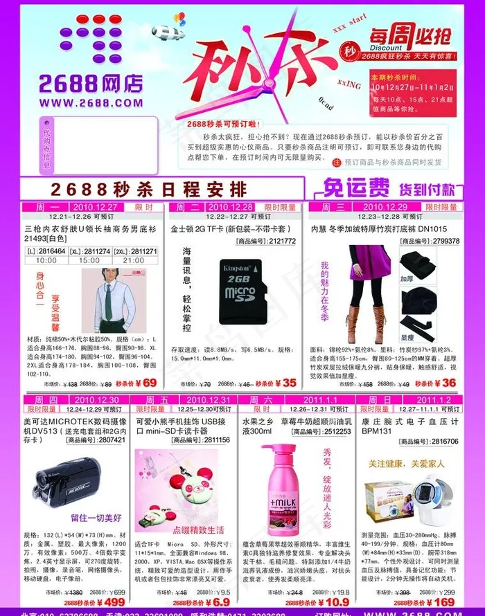 2688网店秒杀页设计图片psd模版下载