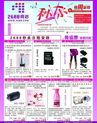 2688网店秒杀页设计图片