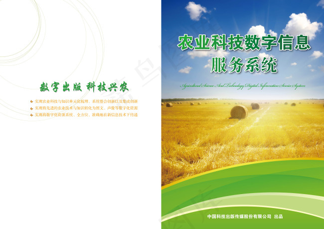 农业科技数字信息服务系统ai矢量模版下载