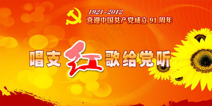 七一建党节红歌会PSD分层素psd模版下载
