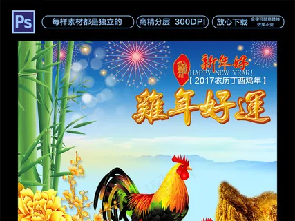 2017鸡年好运挂历