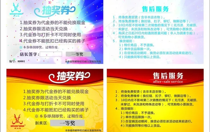 优惠券 抽奖券图片cdr矢量模版下载