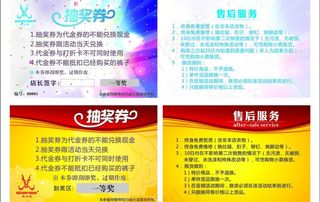 优惠券 抽奖券图片