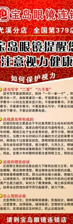 宝岛眼镜连锁 x展架图片psd模版下载