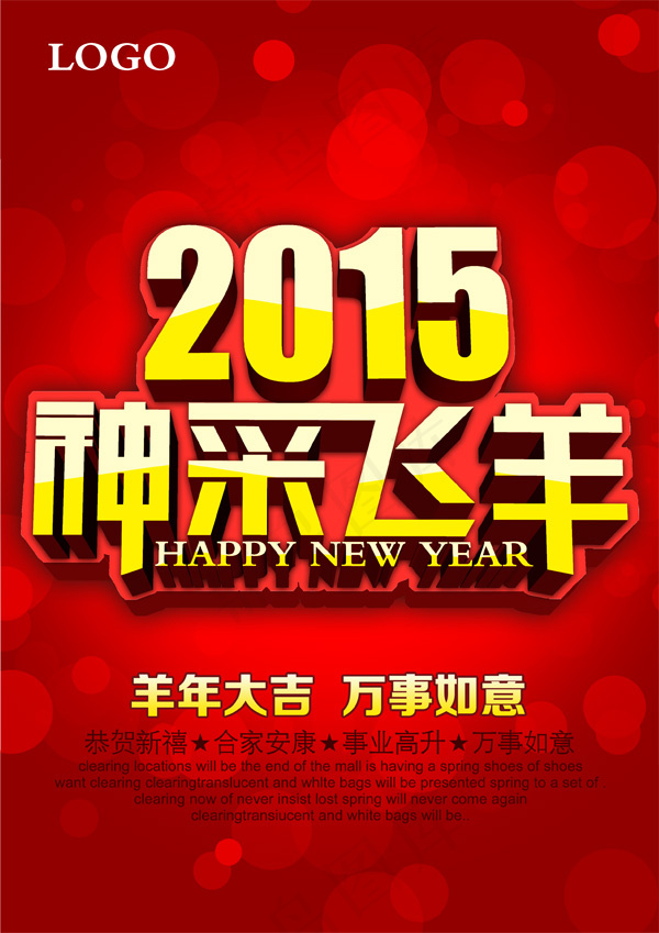 2015神采飞羊psd模版下载