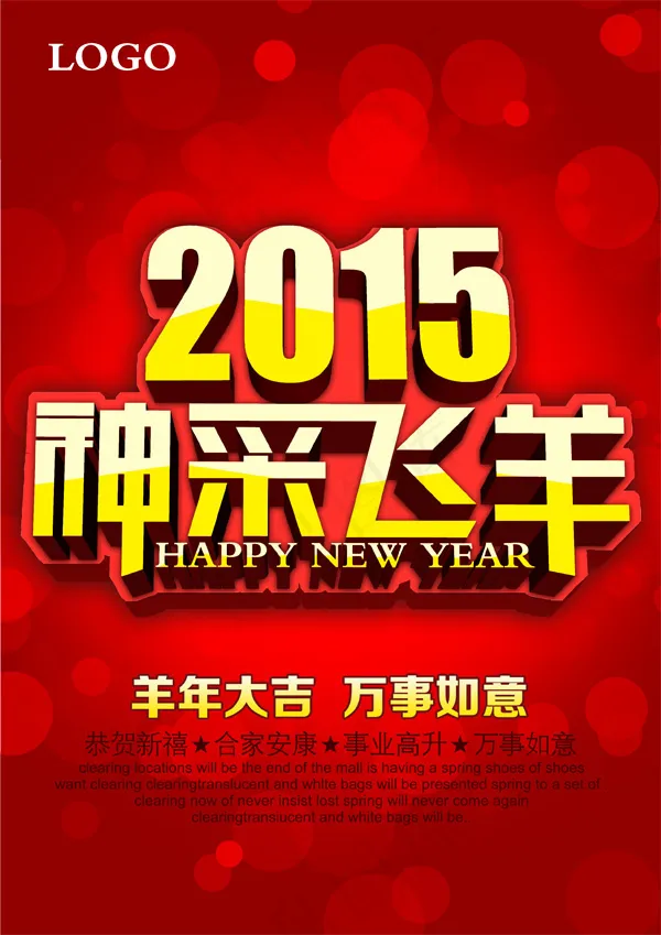 2015神采飞羊psd模版下载