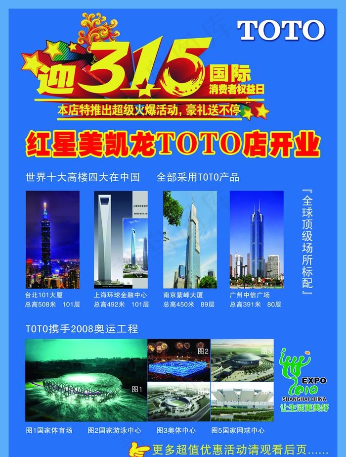 TOTO315宣传psd模版下载
