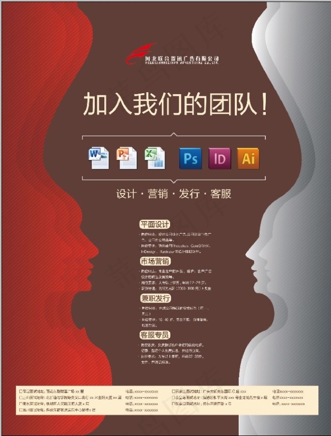 招聘广告设计psd模版下载
