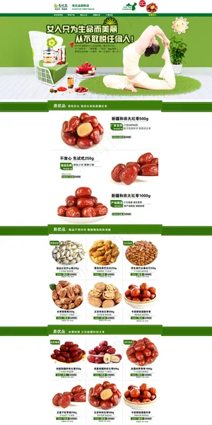 淘宝特产店铺首页装修设计