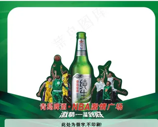 青岛啤酒纯生图片