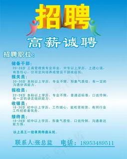 招聘图片 招聘图片