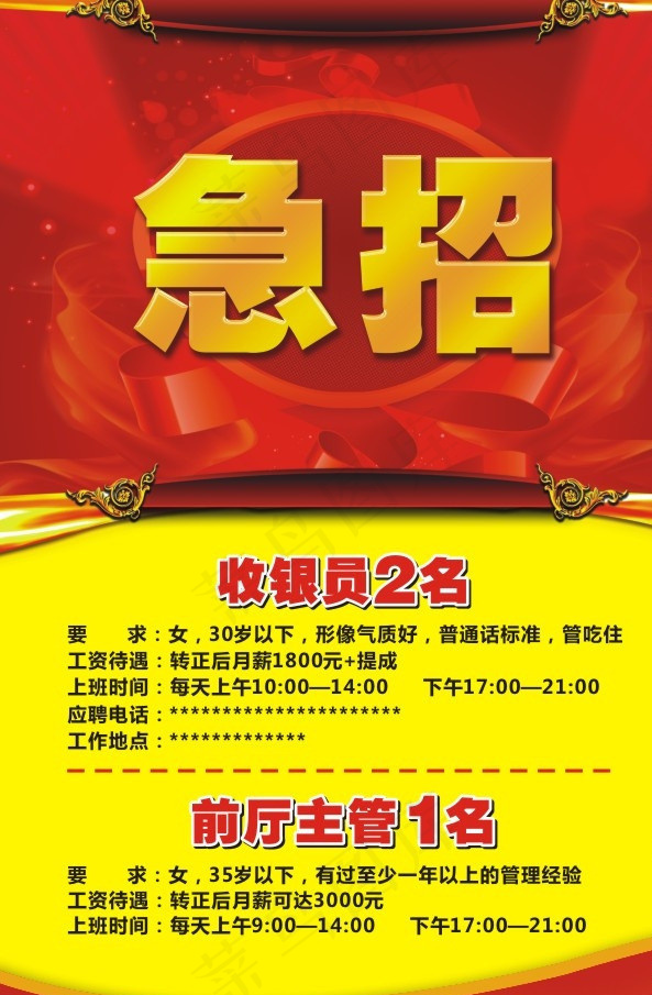 招聘图片cdr矢量模版下载