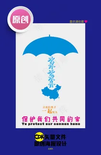 保护家园原创环保海报二