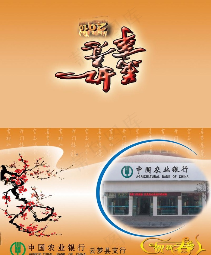 农业银行贺卡图片psd模版下载