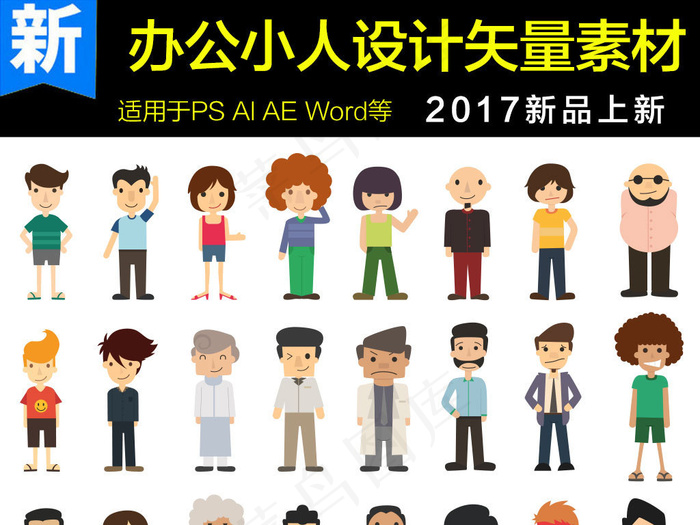 商务办公小人人物矢量图