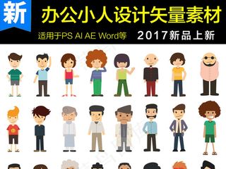 商务办公小人人物矢量图