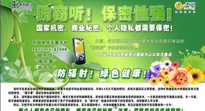 电信防窃听保密手机图片