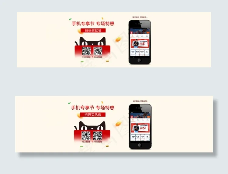 手机专享价psd模版下载