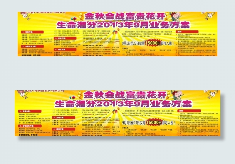 金秋会战富贵花开展板图片