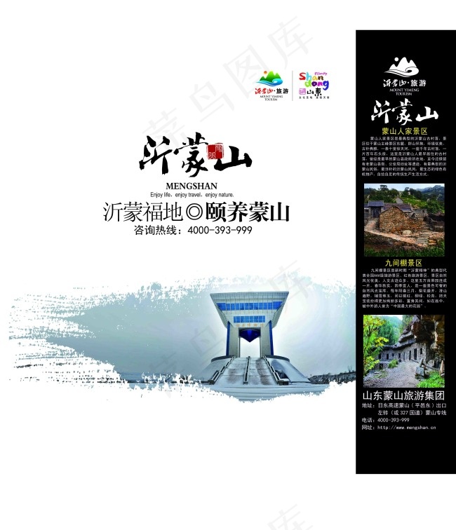 沂蒙山手提袋psd模版下载