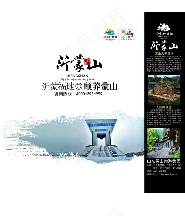 沂蒙山手提袋psd模版下载
