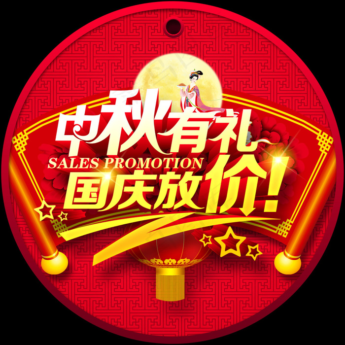 中秋国庆图片(3000X3000(DPI:300))psd模版下载