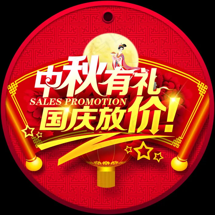 中秋国庆图片(3000X3000(DPI:300))psd模版下载