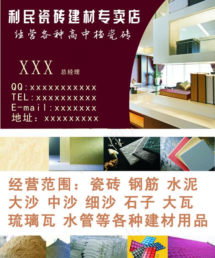 利民建材专卖店cdr矢量模版下载
