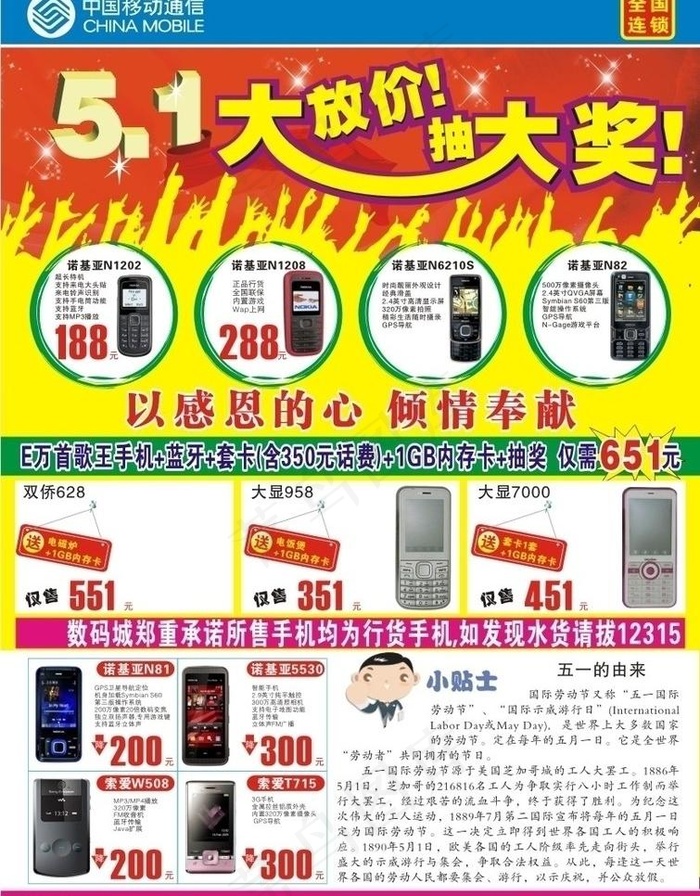 五一图片cdr矢量模版下载
