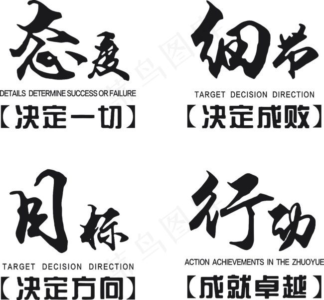 企业文化艺术字psd模版下载