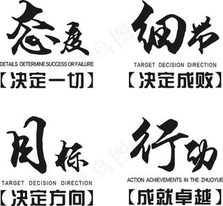 企业文化艺术字